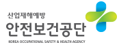 한국산업안전보건공단 logo