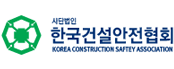 한국건설안전협회 logo